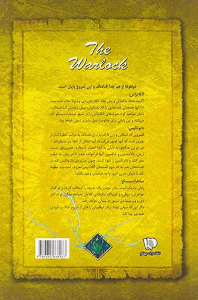 شش گانه اسرار نیکولاس فلامل جاودان کتاب پنجم پیمان شکن